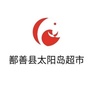 鄯善县太阳岛超市公众号ico