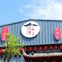 滇西寨子ico