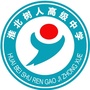 淮北市树人高级中学公众号ico