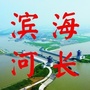 滨海河长ico