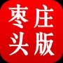 枣庄头版ico