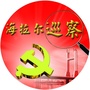 海拉尔巡察ico