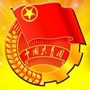 青春震泽ico