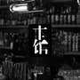 本馆昭通店公众号ico