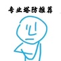 塔坊小老弟ico