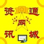 通城资讯网ico