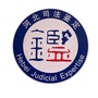 栾城金盾司法鉴定所ico