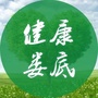 健康微娄底ico