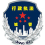清江浦区城市管理行政执法大队ico