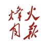 烽火月报ico