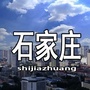 石家庄本地资讯事ico