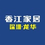 龙华香江家居ico