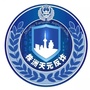 株洲天元反诈中心ico
