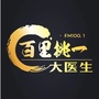 百里挑医DYSico