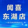 闻喜东湖店ico
