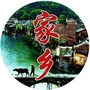 心系大家情ico