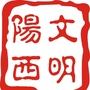 文明阳西ico