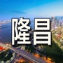隆昌生活网ico