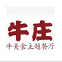榕记 南城牛庄ico