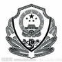 石人派出所ico