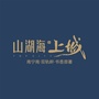 南宁山湖海上城ico