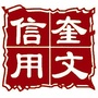 信用奎文公众号ico
