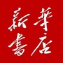 建瓯新华书店公众号ico