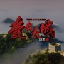 爱我长城ico
