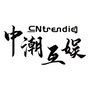 中潮互娱ico
