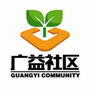 广益社区ico