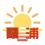 塘里十八公众号ico
