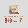 兴诚锦云臺ico