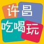 许昌吃喝玩ico