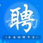 云南招聘平台公众号ico