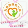 叙州区天启幼儿园ico