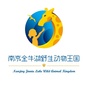 南京金牛湖野生动物王国公众号ico