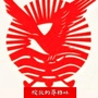 绽放的莽格吐ico
