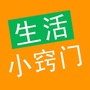 创意居家生活小窍门公众号ico
