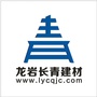 龙岩长青建材ico
