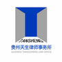 贵州天生律师事务所公众号ico