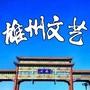 雄州文艺ico