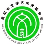 贵阳市文学艺术界联合会ico