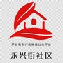 永兴街社区ico