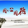 西安理工大学党委统战部ico