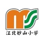 江北区妙山小学ico