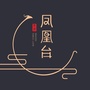 龙湾凤凰台ico
