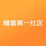 檀营第一社区ico
