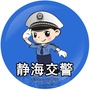 静海交警ico