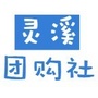灵溪团购社ico