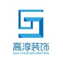 高淳装饰ico